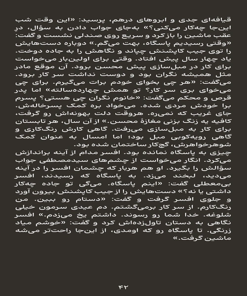 بیست سال و سه روز - نمونه اول - جزیره کتاب های الکترونیکی